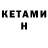 КЕТАМИН ketamine GYAN WIRE