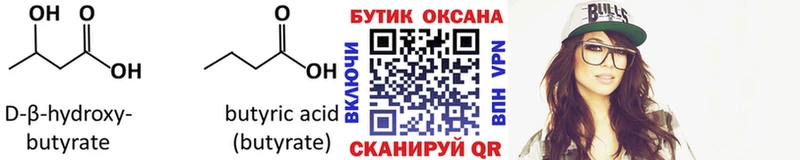 БУТИРАТ Butirat  кракен как зайти  Цимлянск 