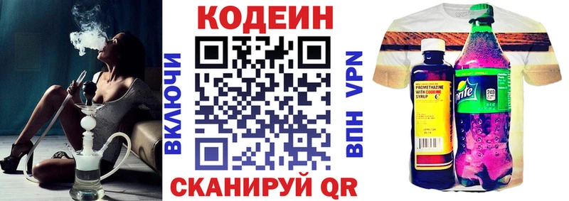 наркошоп Цимлянск Codein напиток Lean (лин)